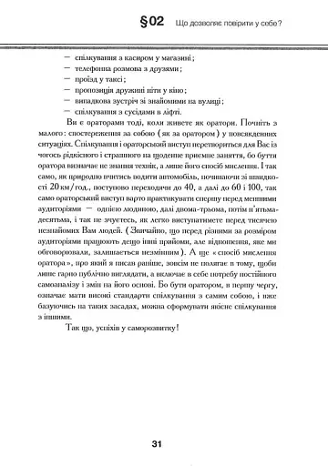 Великий оратор - фото 12