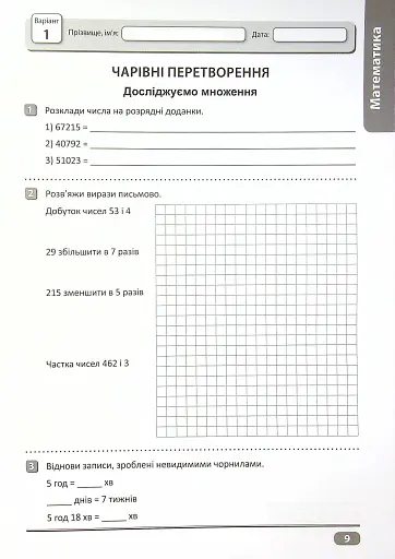 Перевір свої досягнення. 4 клас. 1 частина - фото 8