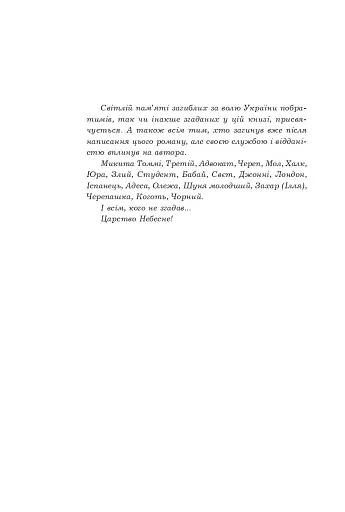 Тінь від полум’я - фото 2