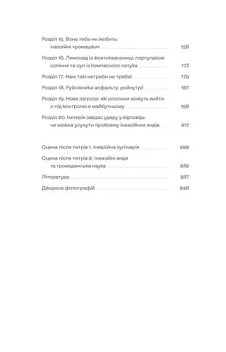 Рослини-прибульці. Як борщівник та амброзія захоплюють Землю - фото 4