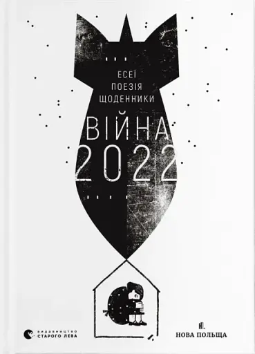 Війна 2022