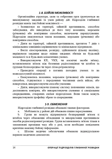 Операції підрозділів глибинної розвідки - фото 19