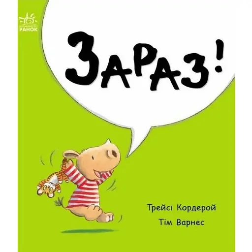 Книга Сейчас! Маленький носорог Арчи. Автор - Трейси Кордерой (Утро)