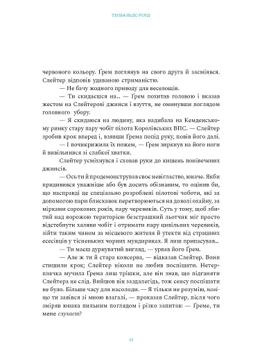 Кроки по склу - фото 5