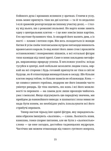 Шахмати для дибілів - фото 5