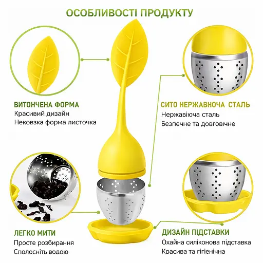 Заварник ситечко для заваривания для чая силиконовый в форме листочка Желтый 88270 - фото 10