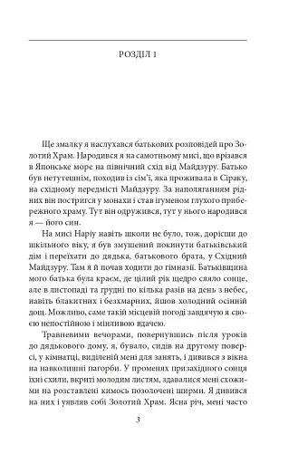 Золотий храм - фото 4