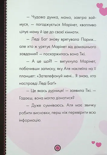 Пригоди Леді Баґ : Леді Вайфай і Злолюстратор - фото 10