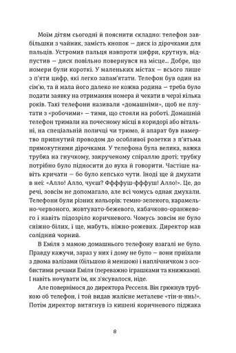 Книга Еміля - фото 8