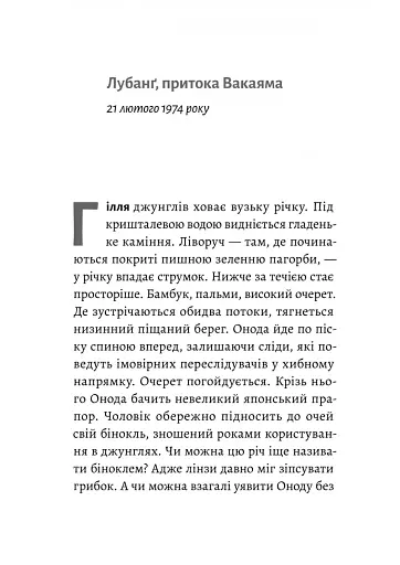 Сутінки світу - фото 9