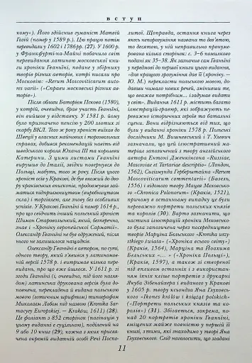 Хроніка європейської Сарматії - фото 7