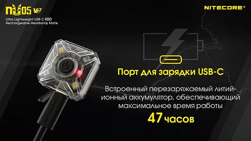 Налобный фонарик + велосипедный маяк Nitecore NU05 KIT V2 - фото 7