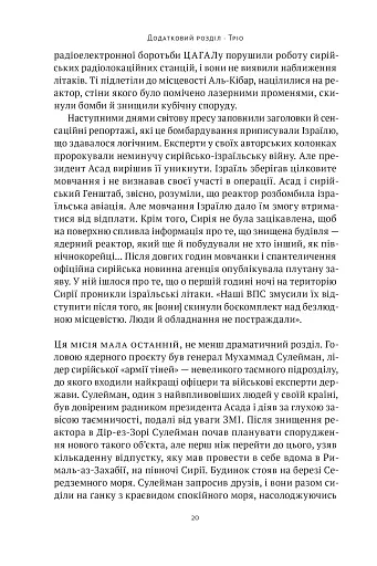 Амазонки Моссаду. Жінки в ізраїльській розвідці - фото 17