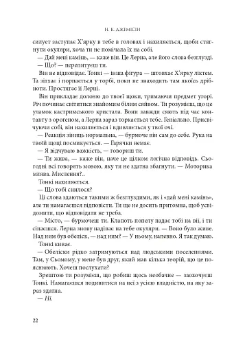 Розламана земля. Кам’яні небеса. Книга 3 - фото 13