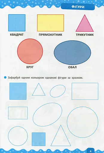 Тренажер дошкільника. Учимося лічити - фото 2