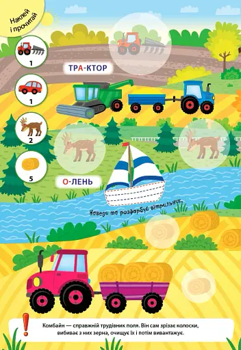 Великі наліпки для малят. Стрімкий літачок - фото 2