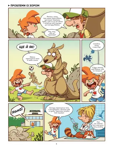 Фелікс серед тварин - фото 9