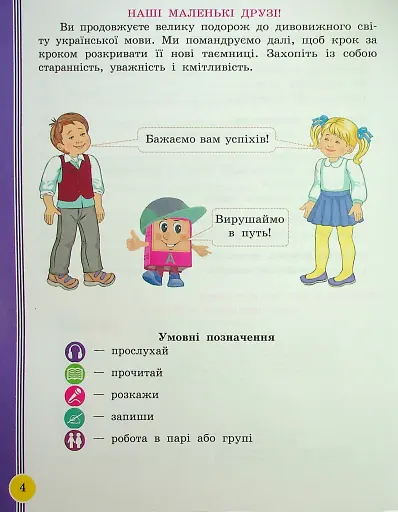 Українська мова та читання. 2 клас. Навчальний посібник у 6-ти частинах. Частина 6 - фото 3