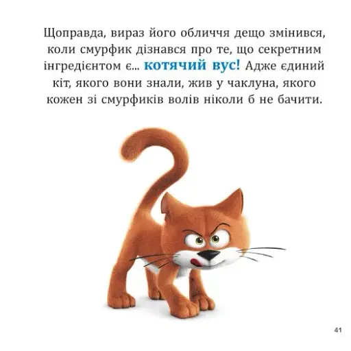 Смурфи. Колекція історій. Смурфосілля та його мешканці - фото 8