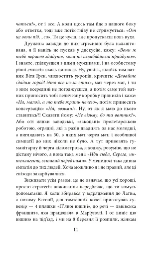 Бігти не можна залишитися. Історії українських біженців у власній країні - фото 11