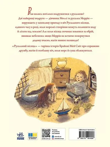 Русальний місяць - фото 3