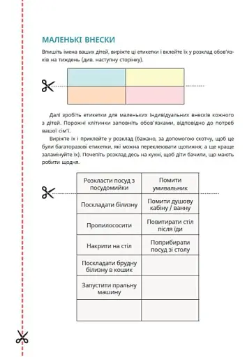 1, 2, 3, брати й сестри. Як мирити дітей і знаходити в сім’ї комфортне місце для кожного - фото 23