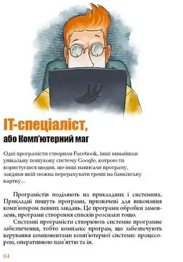 Як стати кимось - фото 4