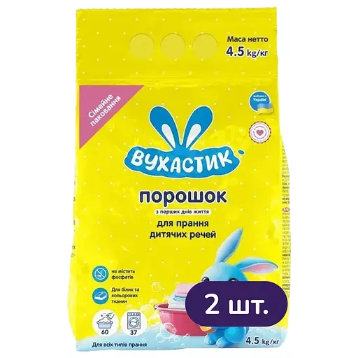 Пральний порошок дитячий Вухастик для всіх типів прання 9 кг (2 шт. х 4.5 кг)