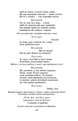 Лісова пiсня - фото 10