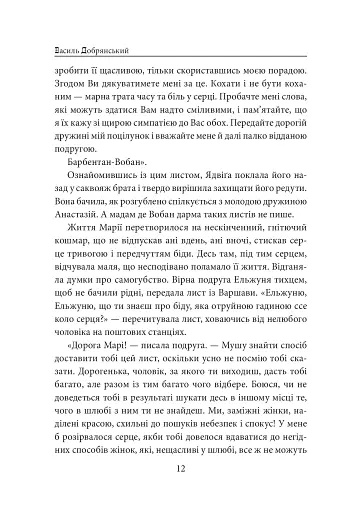 Пані Валевська. Фатальна жінка Наполеона - фото 11