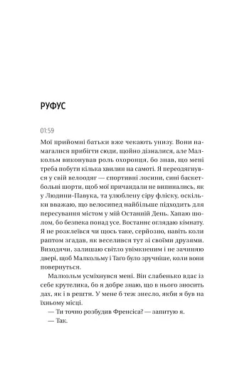 Вони обидва помруть у кінці - фото 15