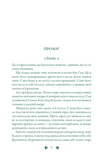 Перевтілення. Книга 2 - фото 5