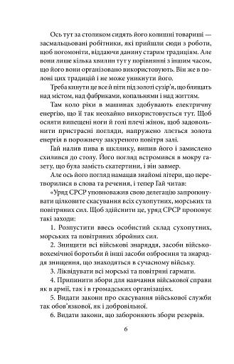 Двері в день. Міс Адрієна - фото 6