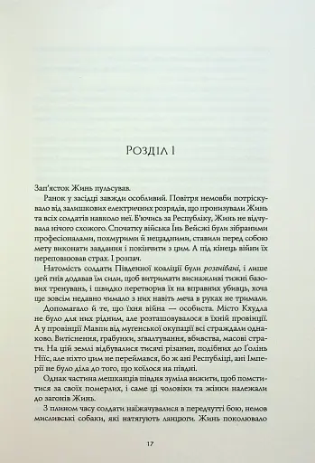 Полум'яний бог. Книга 3 - фото 9