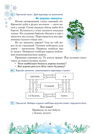 Цікаві зимові канікули. 3 клас - фото 5