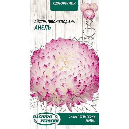 Семена Астра пионовидная Насіння України Анель 0.25 г (770300)