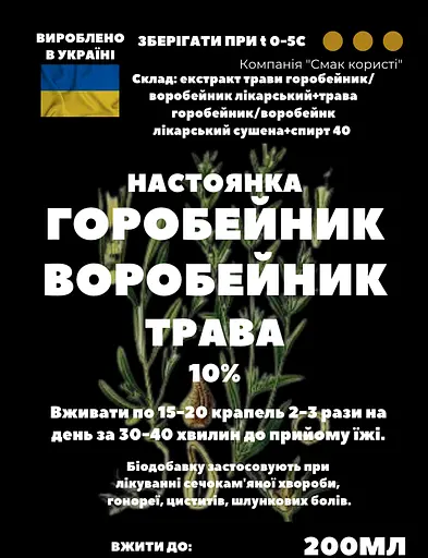 Настоянка на траві горобейник воробейник 200 мл - фото 3