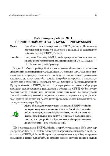 MySQL: Лабораторний практикум. Посібник для студентів. - фото 4