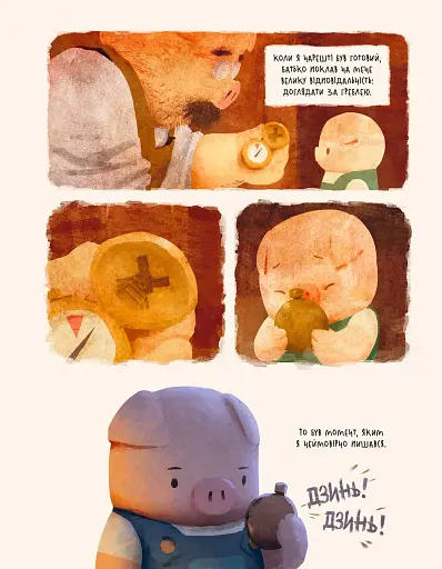 Хранитель Греблі. Том 1 - фото 4