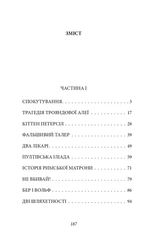 Книга Трагедія Трояндової алеї. Єврейські історії. Зарубіжні авторські - Л. фон Захер-Мазох (Folio) - фото 3