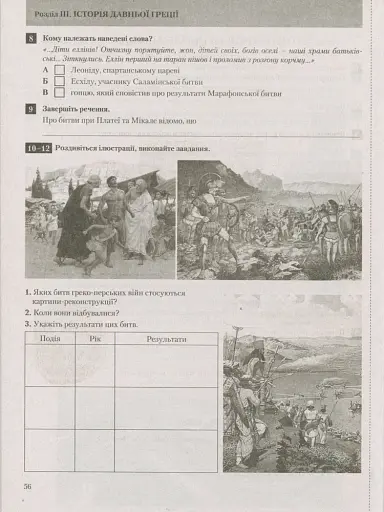 Всесвітня історія. Історія України. 6 клас. Тестовий контроль результатів навчання - фото 4