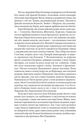 Потоп. Том 1 - фото 4