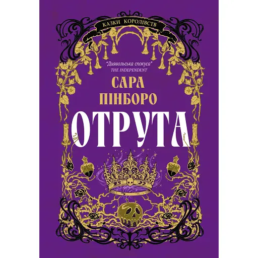Отрута. Книга 3 - фото 1