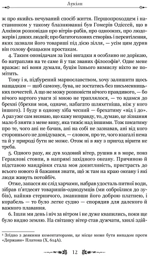 Правдива історія - фото 4