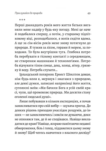 Чого я не навчився у школі. Філософія для шукачів пригод - фото 9