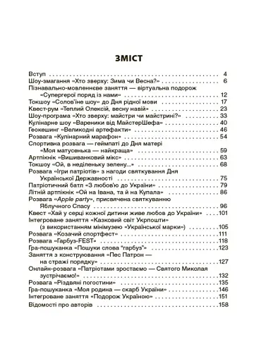 Виховуємо патріотів змалку. Нові форми роботи з національно-патріотичного виховання в ЗДО - фото 2