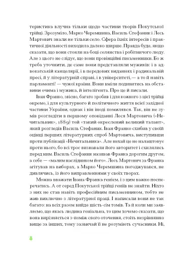 Покутська трійця - фото 8