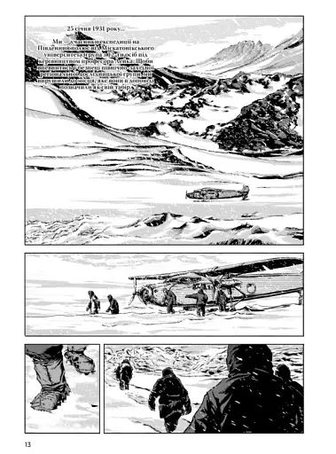 У горах божевілля. Том 1 - фото 5