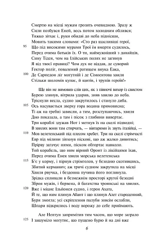 Енеїда - фото 5