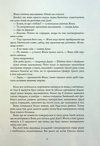 Полум'яний бог. Книга 3 - фото 7